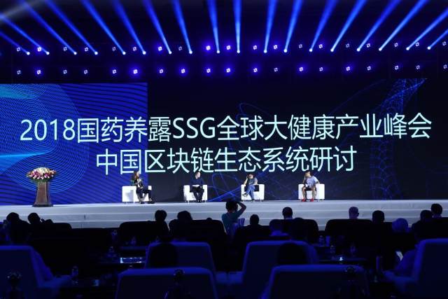 18国药养露ssg全球大健康产业峰会在京成功举办 财富号 东方财富网
