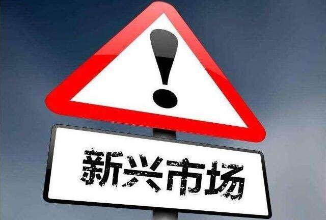 土耳其阿根廷货币大幅下跌 人民币相对坚挺的理由是什么？
