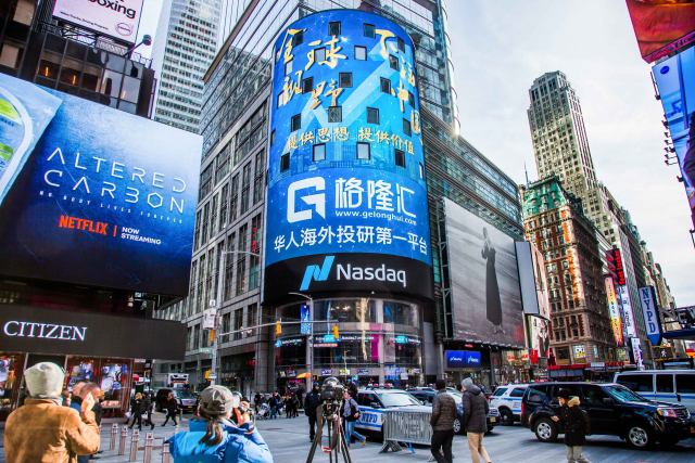 格隆汇登陆纳斯达克大屏向全球华人致双节问候