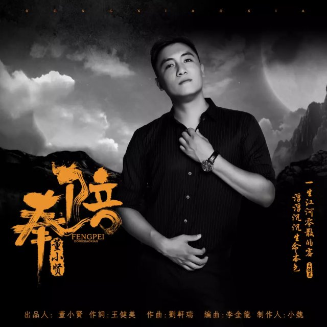 新晋歌手董小贤首张ep奉陪今日全线首发