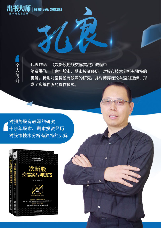 出书大师贺双学位学士海归孔逸群民间股神展飞联袂著作登陆各大电商