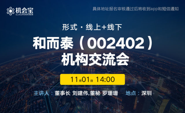 调研干货|和而泰董事长：智能控制器业务向大数据运营延伸_财富号_东方财富网