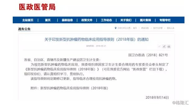 第三批谈判目录大揭秘 抗肿瘤药迎来新趋势 财富号 东方财富网