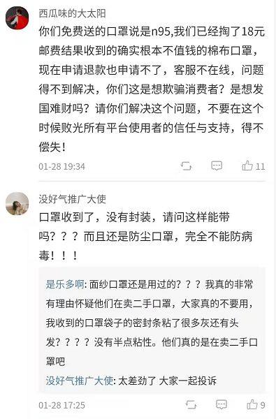 平安好医生陷棉口罩事件网友质疑声纷至沓来