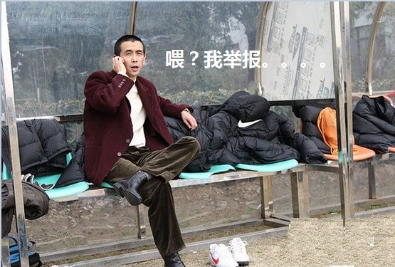 1月10日,上海衡源的法人,上海申鑫足球俱乐部老板徐国良实名举报称