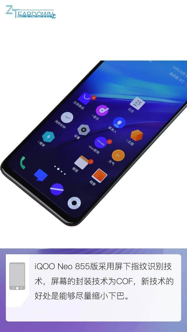 骁龙855机型性价比首选iqooneo855版拆机解析
