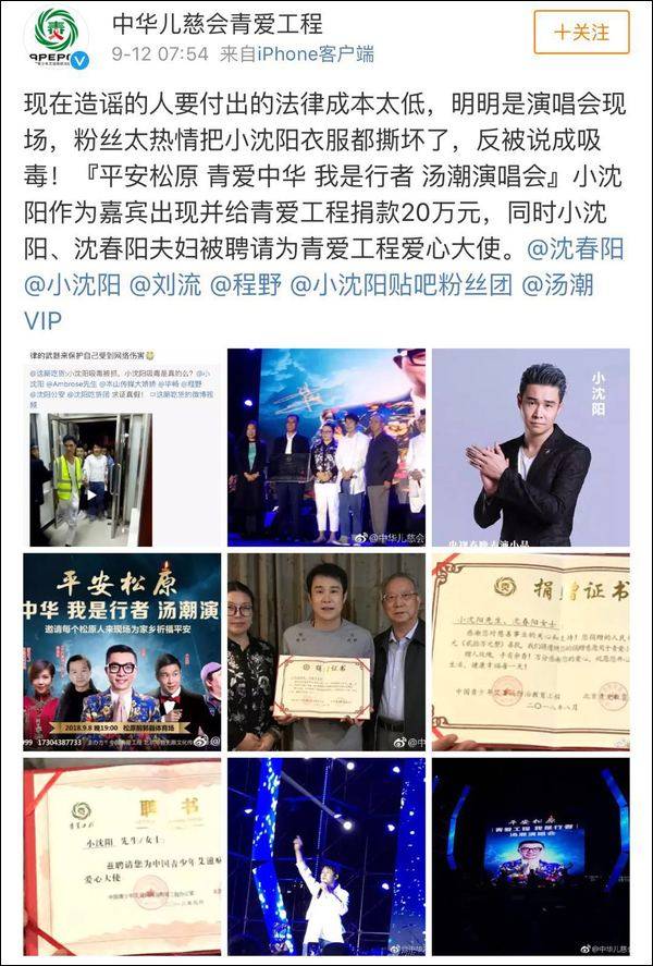 小沈阳吸毒被抓姐你家猴被抓了还有视频为证慈善晚会主办方发文辟谣沈