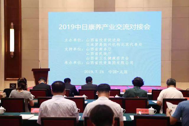 山西推进与日本康养合作--2019中日康养产业交流对接会在太原举行 山西推进与日本康养合作--2019中日康养产业交流对接会在太原举行