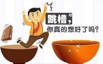 跳槽季遭遇互联网招聘寒冬? 节后返城就业冰