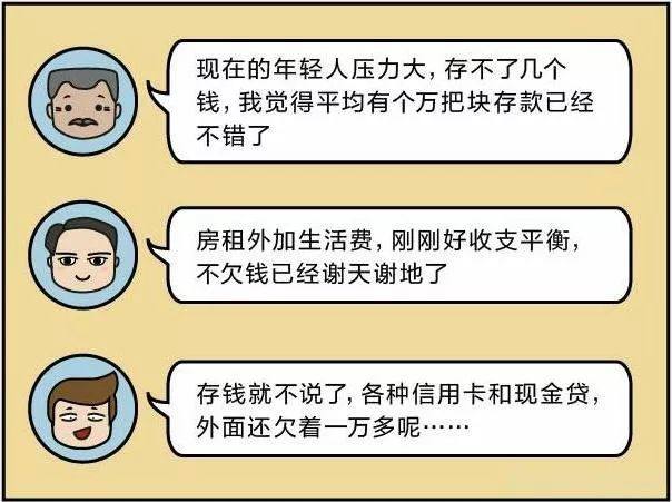 90后人均负债多少_负债图片