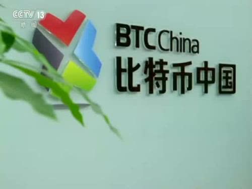 BTCC和比特币中国是什么关系？