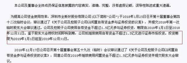 这家上市公司炒股炒成了“散户”