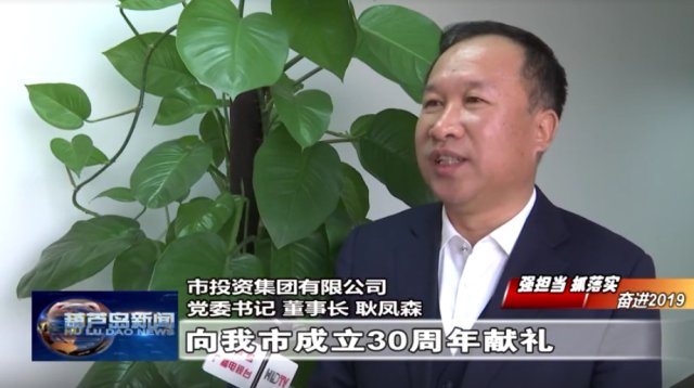 葫芦岛市投资集团解放思想稳中求进开创发展新局面