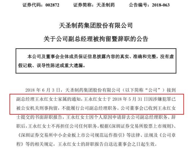 3个月内连续4名高管下马 长生生物之后又一家医药企业爆雷 财富号 东方财富网