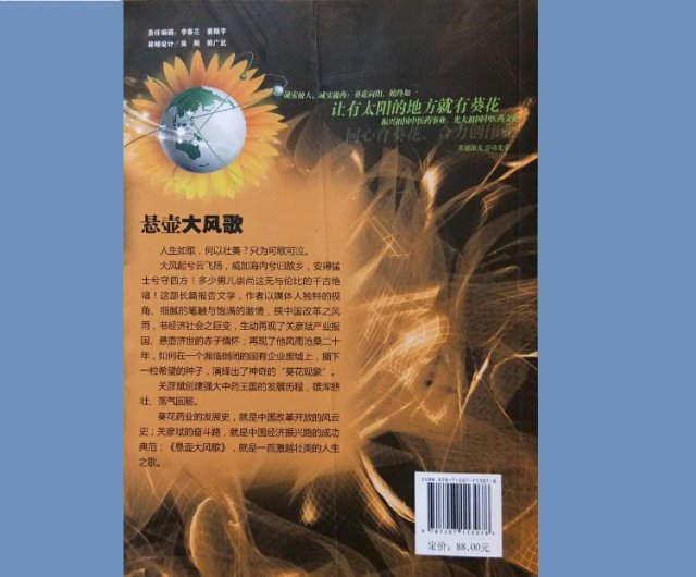 葵花药业创始人的书悬壶大风歌附跋