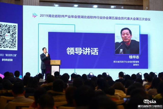 2019湖北软件产业年会暨湖北省软件行业协会