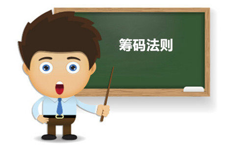 筹码法则.jpg