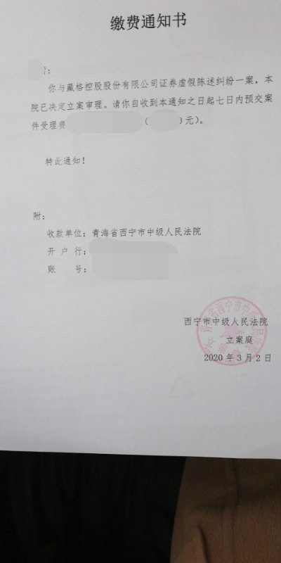 藏格控股索赔已获西宁市中院立案静待开庭通知