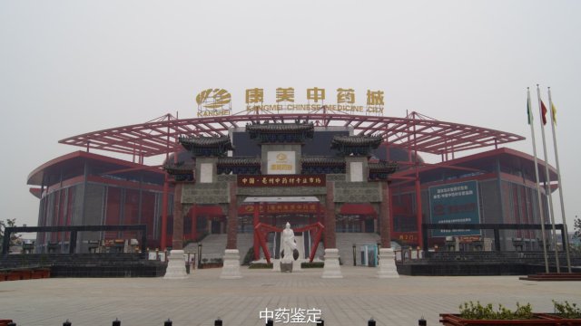 康美药业600518：发展历程、主营结构、财务状况 分析_财富号_东方财富网