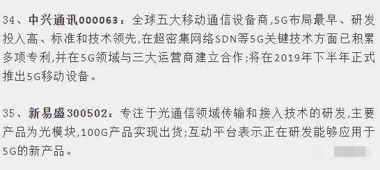 5G概念股最全梳理！这才是2019最全的5G概念股名单！请收好