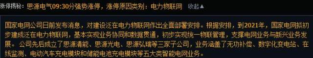 军工+特高压+芯片概念+智能电网 电力物联网概念，这周关注该股！