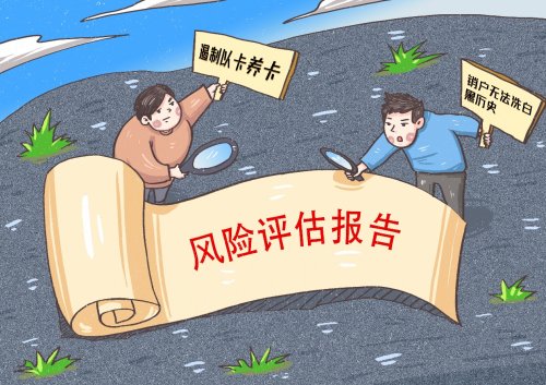 风险评估卡通图片