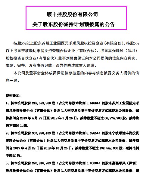 顺丰控股 四位股东同时减持盘中最大跌幅超5 财富号 东方财富网