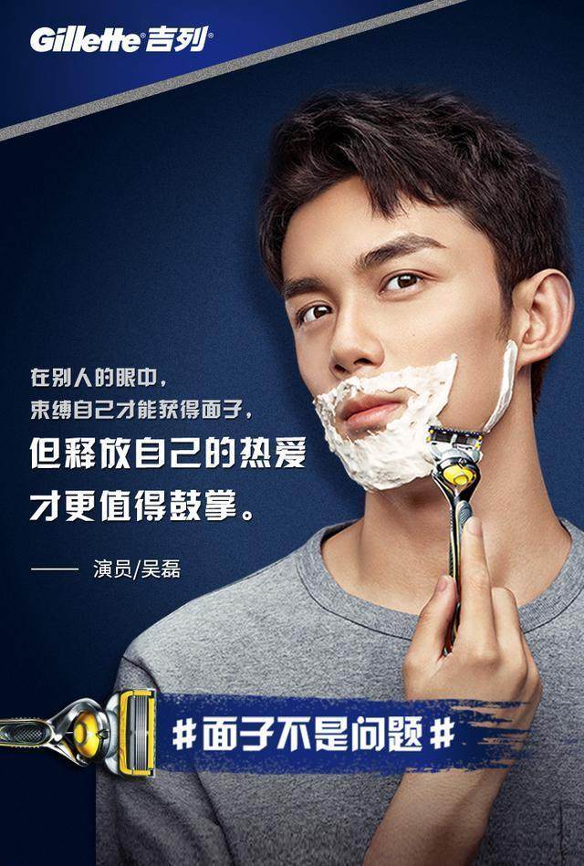 营销小王子吴磊代言吉列剃须刀被喷毛都没长齐