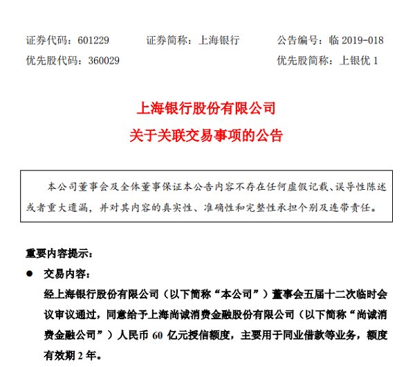 尚诚消费金融获大股东上海银行60亿元授信 额