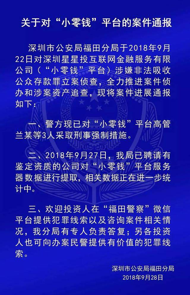 钱爸爸、小零钱、钱贷网、金银猫等7家P2P案件最新进展