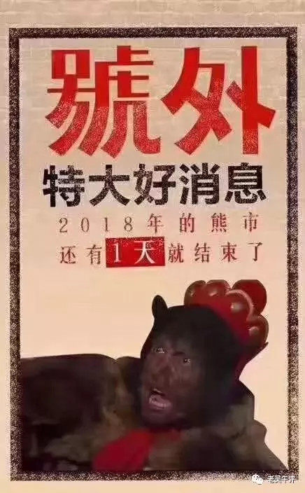 狗屎行情终于要结束了