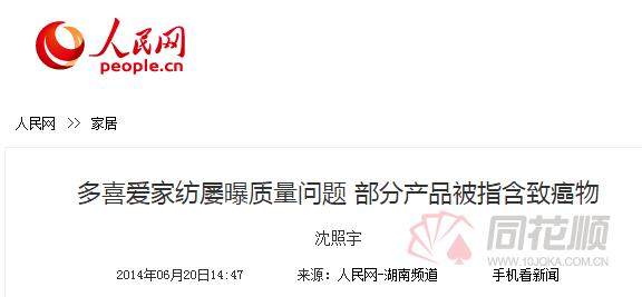 妖股再现！多喜爱月内暴涨五成 超高市盈率下如何继续画饼？