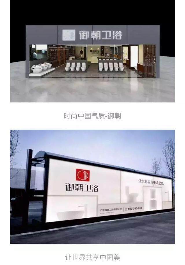 中国御朝卫浴全国家装项目于北京隆重举办