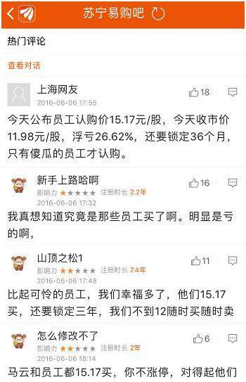 苏宁易购再推员工持股发红包?二期持股员工