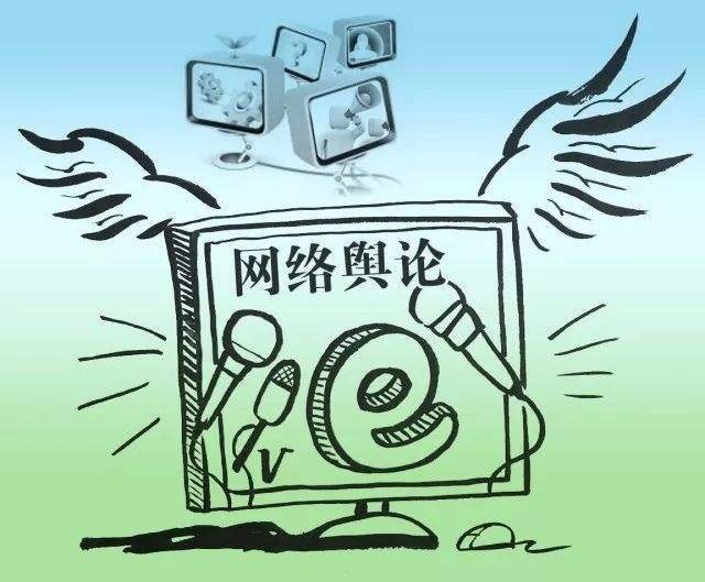 网络舆情.jpg