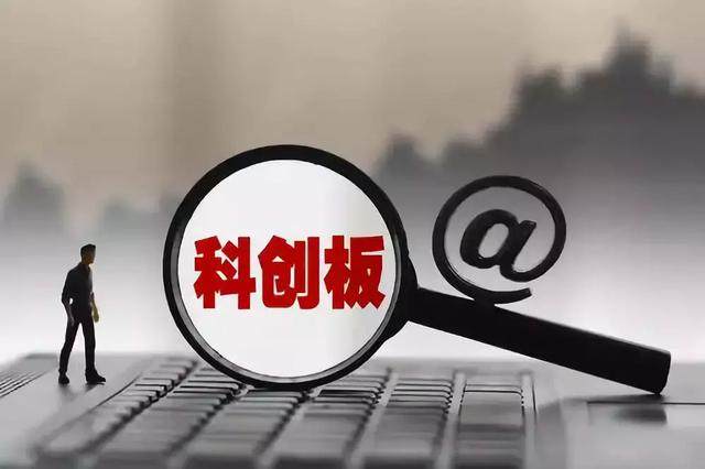 第一次,有人把怎么买科创板讲的这么简单明了