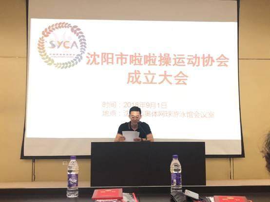 沈阳市啦啦操运动协会正式成立
