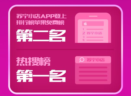 苏宁零售云、小店、拼购火爆 成为双十一新业
