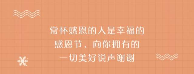 感恩节这一年谢谢你爱我
