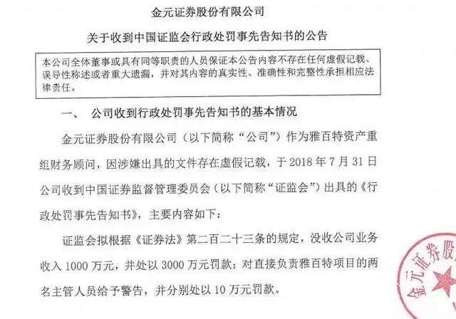 投行一张假照片，成上市公司造假证据，涉及机构纷纷翻车