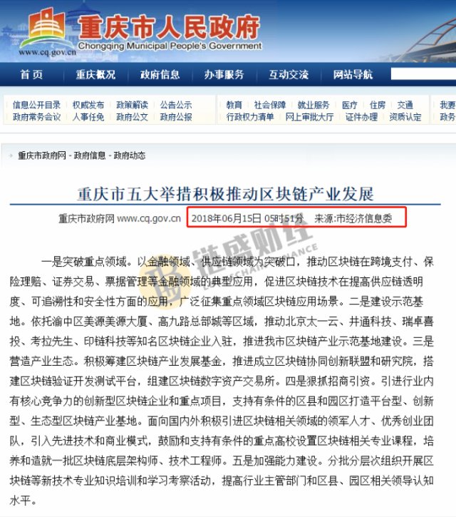 【独家截图为证】:重庆组建区块链数字资产交