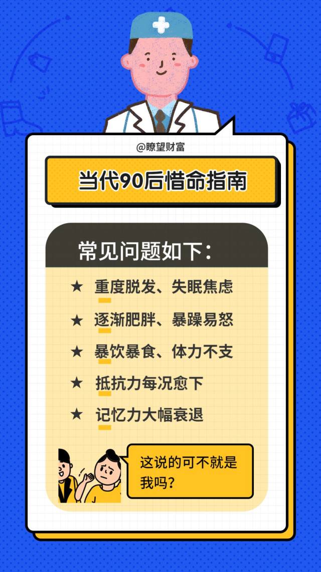 第一批90后马上奔三了他们开始惜命了