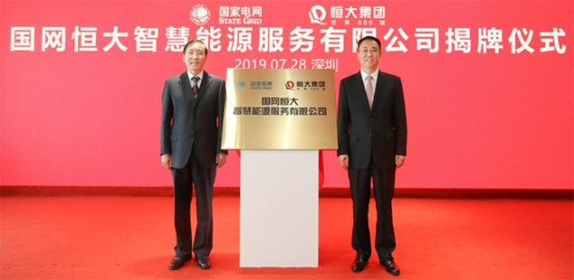 国家电网与恒大联手 布局社区停车位智慧充电