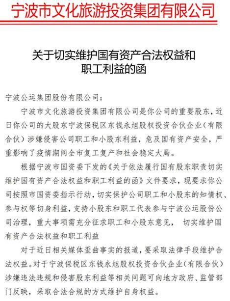 宁波公运股东大会闹剧给夺权者定性 又是一场宝万之争？