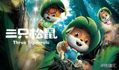 三只松鼠 3007 Sz 上市在即 零食王国将如何扩张 财富号 东方财富网