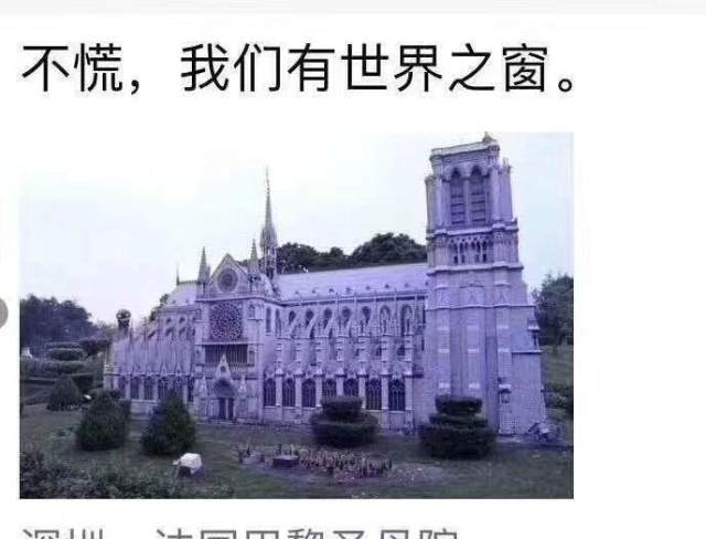 巴黎圣母院火了,有这个板块火么?
