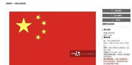 共青团中央发博问视觉中国:国旗国徽版权属于