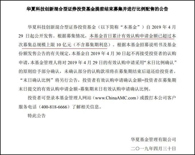 首批科技创新基金一日售罄!5月6日认购华夏战