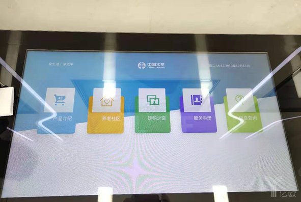 亿欧智库：太平人寿北京智慧营业厅智能茶几
