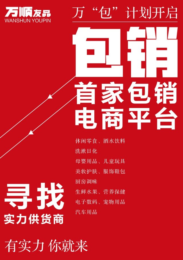 另外,万顺友品联合分众传媒:10亿补贴帮您做宣传.